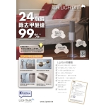 Lightair Evolution Gold 540平方呎 負離子空氣清新機 (權威證明極有效減低空氣中流感傳播)